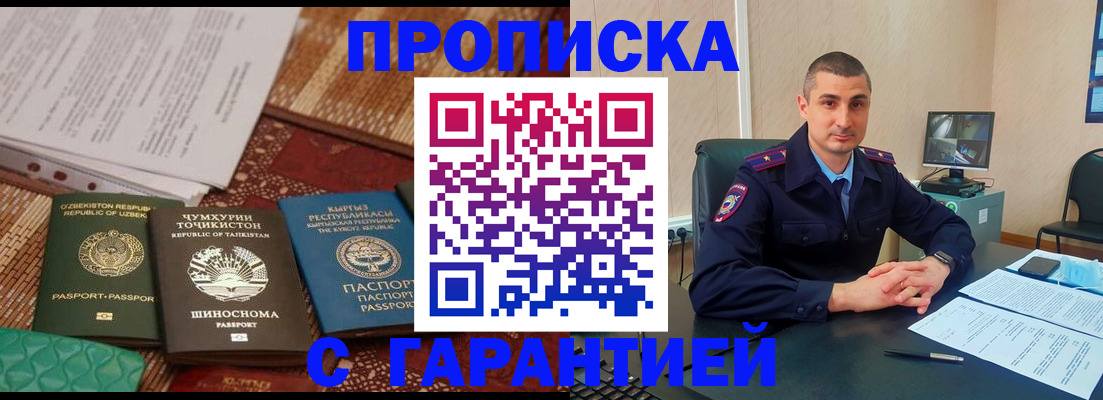 купить прописку в Нижнеудинске